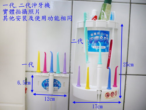SPA潔牙機*洗牙機*沖牙機*洗牙器*牙科牙醫師推薦牙齒矯正器安裝假牙牙套口腔清潔必備.遠離牙齒酸蝕蛀牙牙周病牙結石.免高價電動牙刷牙齒免插電池.免電子零件馬達故障.冬夏天冷熱水適用.可搭牙膏漱口水用 - 20101117013431-172031897.jpg(圖)