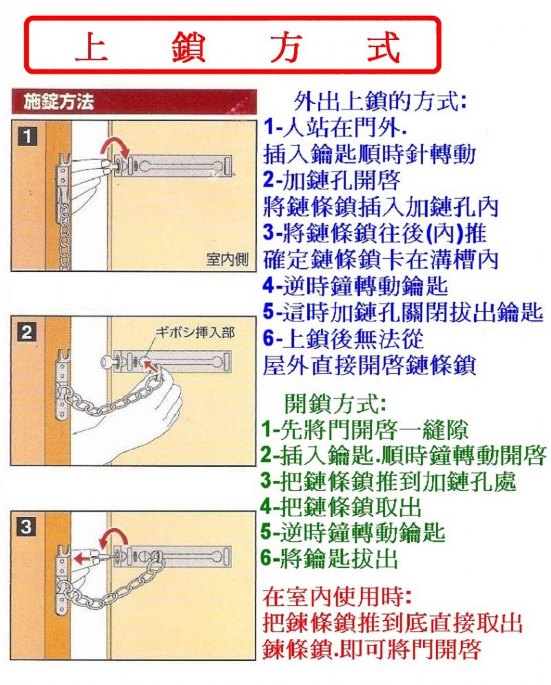 尋寶新天地*[日本進口]門鏈式門鏈鎖房門鎖防盜鎖安全鎖*居家.外出都適用.防竊賊小偷歹徒入侵.可安裝於外推窗防兒童墜樓使用.可搭配門窗警報器監視器使用.附鑰匙  - 20101119155700-156658000.jpg(圖)