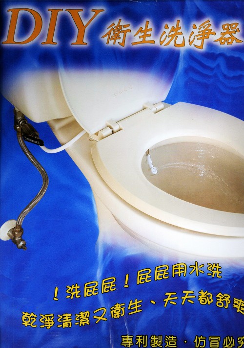 尋寶新天地**SPA屁屁清洗器*清洗機*清潔機**肛門按摩.私密處衛生清潔.免痔瘡.便秘.居家小朋友.大人.老年人.男生女生都適用.免高價免治馬桶.免插電電池.免電子零件馬達故障煩惱.台灣製造  - 20101122002458-260410267.jpg(圖)