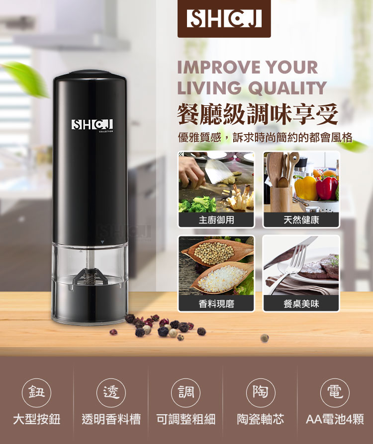 E1電動黑胡椒罐研磨罐研磨器調味罐~居家廚房用品美食料理點心焗烤牛排豬排雞排義大利麵食.黑芝麻玫瑰鹽海鹽辣椒粉辛香料.民宿餐廳飯店適用 - 20170120013852-847700442.jpg(圖)