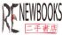 台北市-【RENEWBOOKS綠鈕二手書店】高價收購二手書，當場給付回收金，請洽0911299912_圖