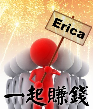 台灣的網友們：我是Erica，歡迎你與我一起賺錢 - 20101125152406_671121146.jpg(圖)