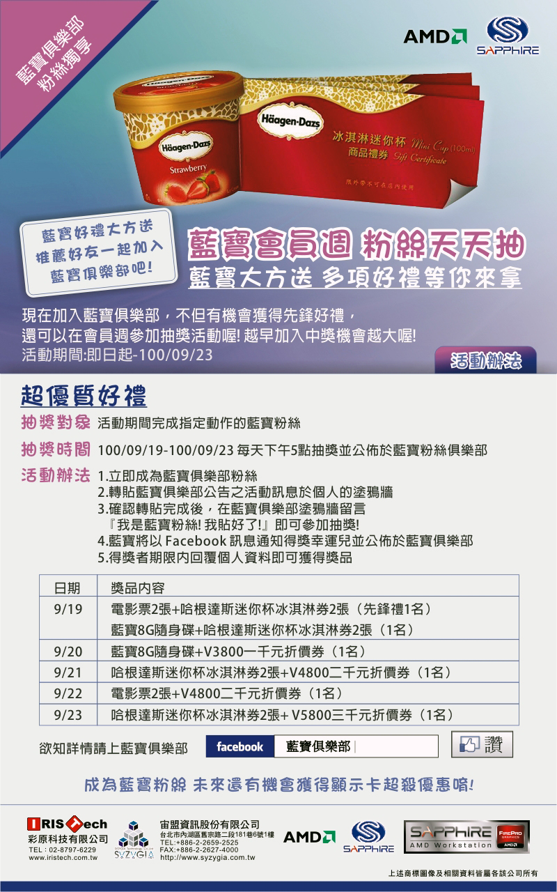 藍寶會員週 粉絲天天抽 - 20110914133143_66587625.jpg(圖)