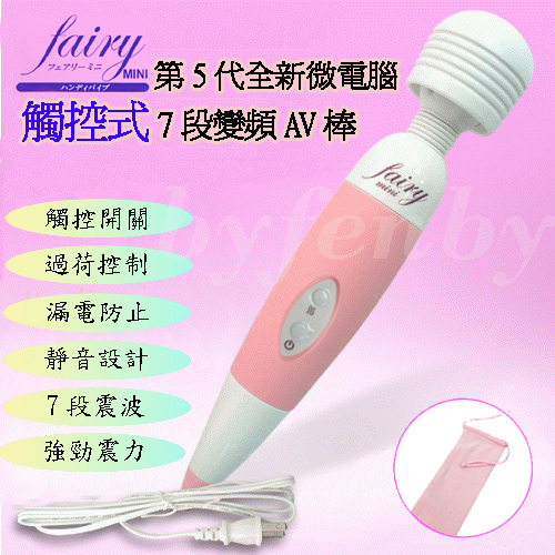 百分百情趣用品-日本AV女優潮領商品 FAIRY 第5代全新高震波(觸控式)7段變頻AV棒 - 20111012111613_391203984.jpg(圖)