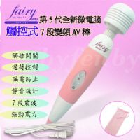 百分百情趣用品-日本AV女優潮領商品 FAIRY 第5代全新高震波(觸控式)7段變頻AV棒_圖片(1)