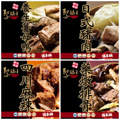 冬季團購美食首選--聚鍋王獨享火鍋新口味上市 - 20101209102234_863111953.jpg(圖)