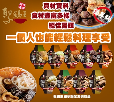 森泉食品《聚鍋王火鍋》12月份網購優惠專案 - 20101216175739_494616625.jpg(圖)