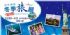 台北市-1588粉絲達陣計劃  按讚並留言就可免費獲得冬季旅展入場券！_圖