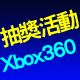 限時抽【Xbox360+Kinect】_圖片(1)