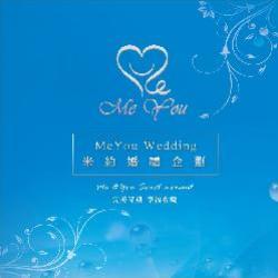 MeYou 米約婚禮企劃顧問服務: 最優質新娘秘書,超質感婚禮佈置,婚禮主持,婚禮樂團,婚禮MV製作,客制化婚禮小物,  婚禮主題企劃 ,求婚企劃  - 20101223120854_79883859.jpg(圖)