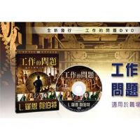 工作的問題+工作的問題影片書_圖片(1)