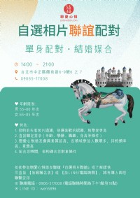 戀愛心悅台北男女聯誼新北未婚聯誼台北相親服務台北市單身配對一對一排約速成婚專案臺北市婚友社電話0906517008_圖片(2)