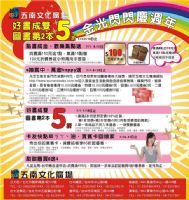 五南文化廣場－金光閃閃慶週年～_圖片(1)