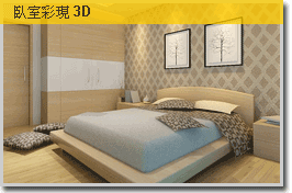 如照片般真實的3D透視圖，讓客戶有身歷其境般的體驗 - 20110221162921_278239155.gif(圖)