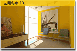 如照片般真實的3D透視圖，讓客戶有身歷其境般的體驗 - 20110221162921_278261919.gif(圖)