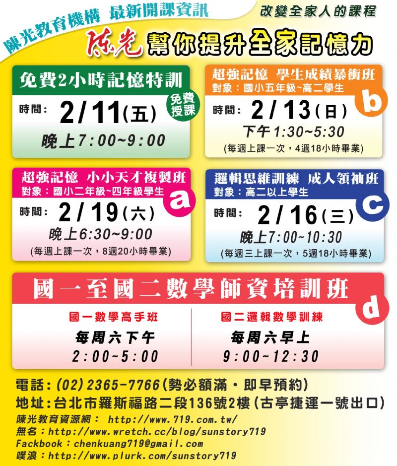 2/11 (五) 陳光老師免費兩小時記憶特訓讓你擁有過目不忘的能力 - 20110123113303_754861968.jpg(圖)