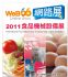 台北市-快到「WeB66網路展：2011食品機械設備展」搶特力屋HOLA獨家好康_圖