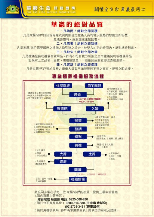 華巖生命推出