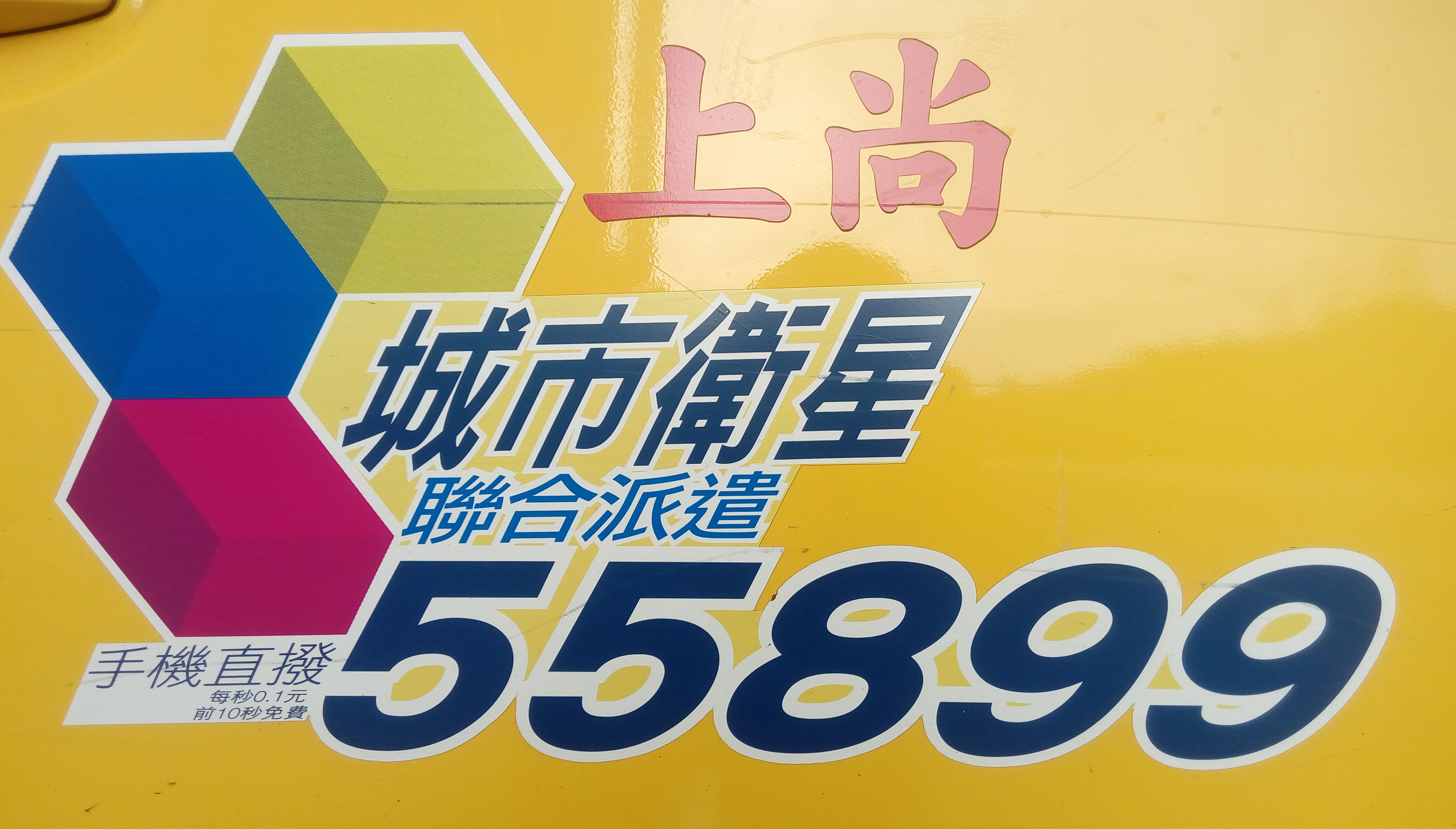 大台南市計程車服務~~一日遊.多日遊.南科.科工.路科至高鐵洽公人員接送.返鄉探親~~(行一 衛星計程車隊) - 20110129093259-933934541.jpg(圖)