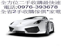 桃園2手家具 收購中古家具 二手辦公家具全方位收購0976-393678_圖片(1)