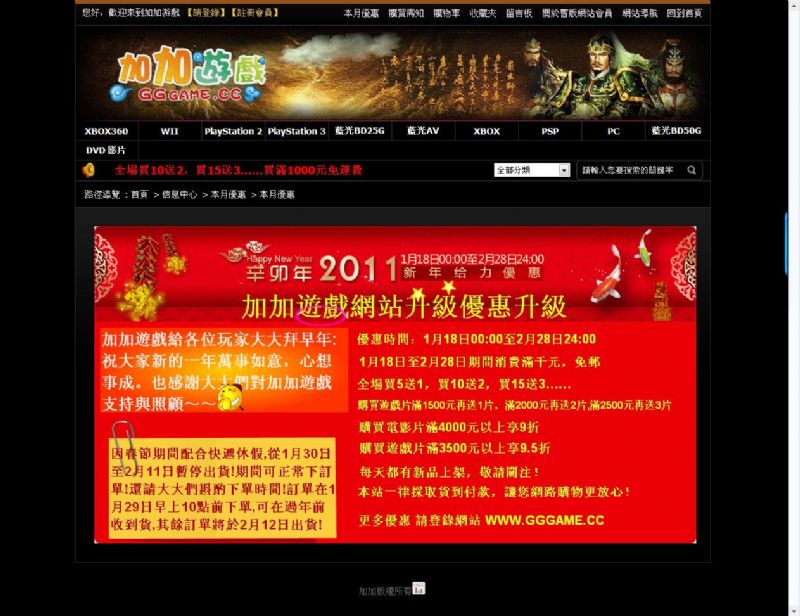 加加遊戲購物網,遊戲買5送1大放送!!  - 20110220151508_187317515.jpg(圖)