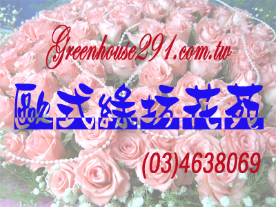 桃園中壢專業花店24h花禮外送服務~歐式綠坊花苑 - 20120325171041_669489154.jpg(圖)