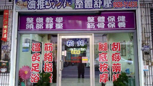 頂讓、租店面推拿養生館(養生館)微型創業 - 20140124202513-566871191.jpg(圖)
