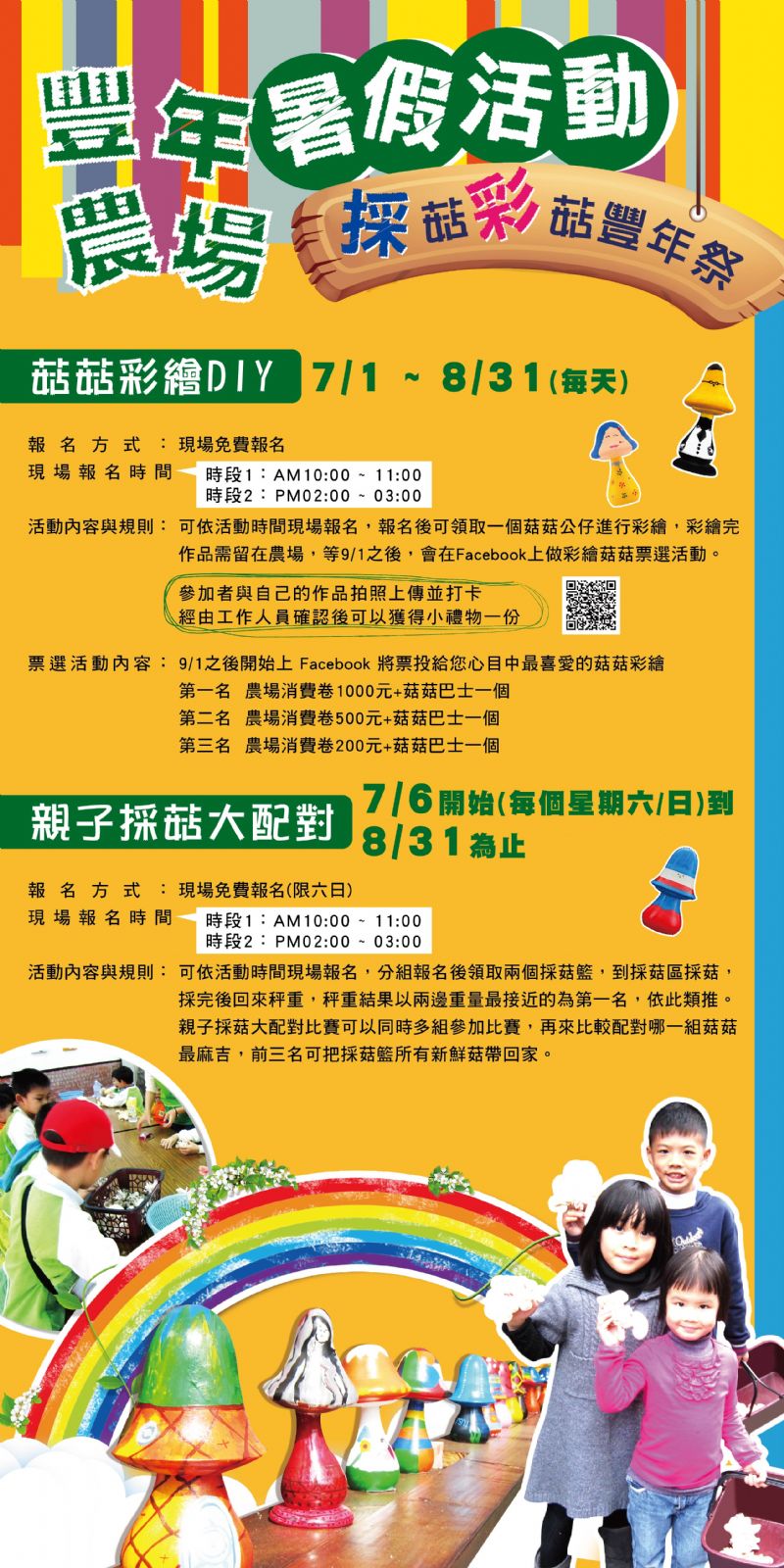 豐年農場的【採菇彩菇豐年祭】開始瞜！ - 20130617144741_451822230.jpg(圖)