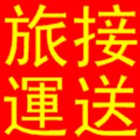 苗栗三義 大湖 泰安 南庄 旅遊包車一日遊 3500 機場高鐵接送 旅遊接送 租車旅遊_圖片(1)