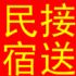 台中市-台中民宿接送 南投民宿接送 彰化民宿接送 苗栗民宿接送_圖