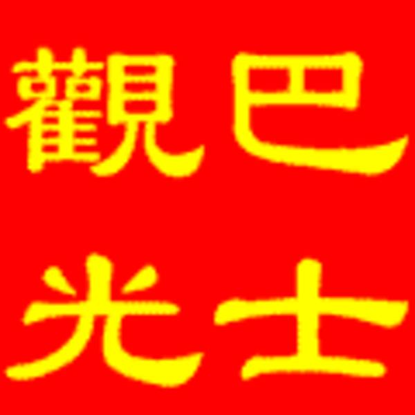 台灣包車旅遊 機場高鐵接送 - 20120918234355_983106906.jpg(圖)