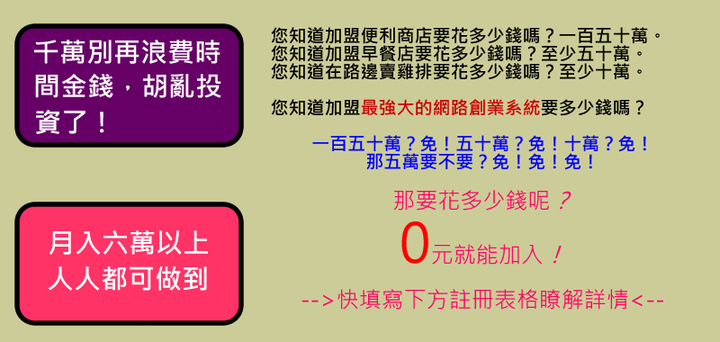 90天免費試用~全球居家網路創業系統 - 20110306225757_425640765.jpg(圖)