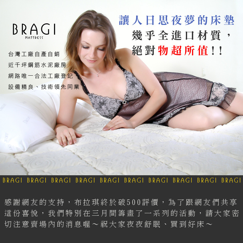 【布拉琪】高級床墊【一元起標】活動開跑，買到賺到!!(3月10日~3月17日) - 20110311165026_834796109.jpg(圖)