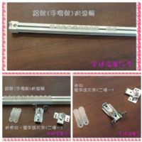 [安婕窗簾]慶開幕~窗簾軌道(鋁合金烤漆/不拉繩軌)~~1尺30元【歡迎台北縣市地區自取】 _圖片(1)