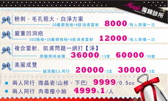 【桃園魔鏡醫美活動】小資女孩年終蛻變SOS - 20111210103710_487104005.jpg(圖)