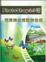 PhotoShop免費學，30分鐘成為修圖大師_圖片(1)