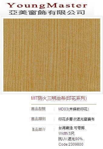 MIT防火三明治布(印花系列)-MD03(米條紋印花) - 20110331131235_549651062.jpg(圖)