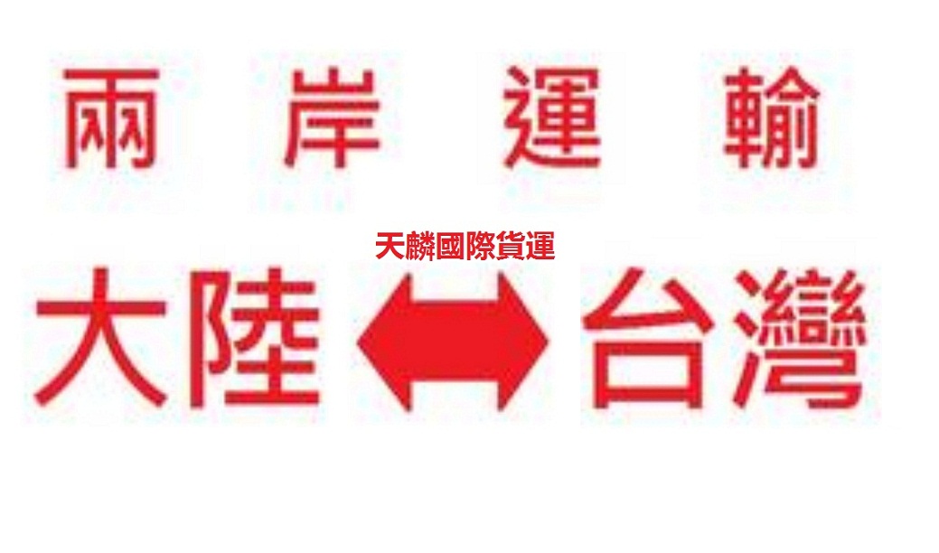 從浙江上海大陸把保险管排气管保险杠离合器运到台湾的物流要多少钱  - 20150813093408-429793399.JPG(圖)