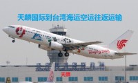 提供电池电线电源电机海运空运到台湾物流小三通 _圖片(4)