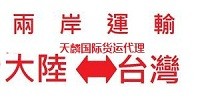 大陆汽车照明灯配件运台湾物流专线货代大陆物流 _圖片(1)