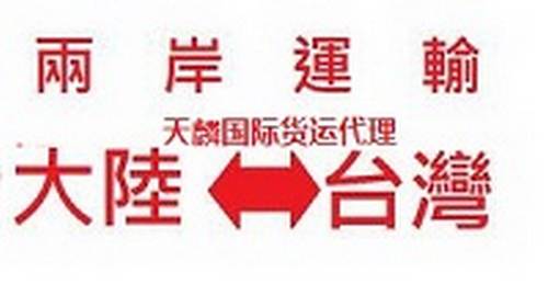 上海到台灣搬家公司國際搬家公司深圳到台灣的搬家公司物流 - 20161014142831-426963076.jpg(圖)