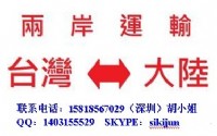 台湾运食品茶叶到浙江上海的货代小三通台湾小三通食品到成都_圖片(1)