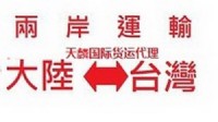 從大陸收香水送到台灣的業務的貨運費用怎麼算_圖片(1)