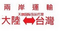 代购食品从台湾小三通运到北京的物流价格怎么算_圖片(1)