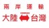 台北市-從寧波托運攝像機支架小三通運台灣價格費用_圖