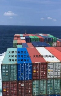 想請問有從大陸運送台灣(碳粉匣)部份的貨運 _圖片(2)