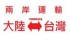 台北市-齿轮减速机江苏运到台湾的物流专线_圖