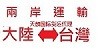 山東德州運機器到台灣的貨運運費怎麼算_圖片(1)