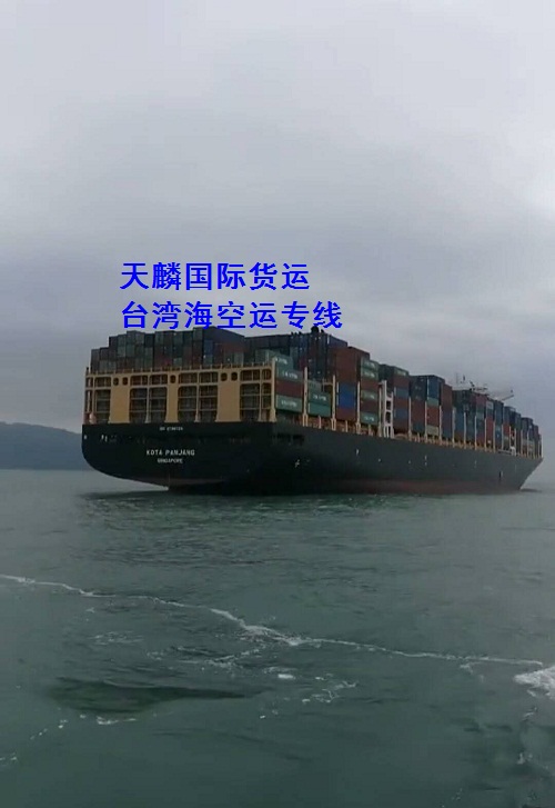 湖州发货到台湾的快递船运有哪些 - 20171226181820-283641733.jpg(圖)