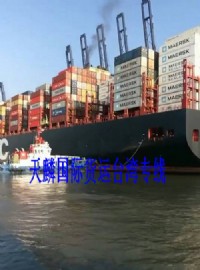 佛山到台湾海运货物需要哪些资料和主要流程_圖片(2)